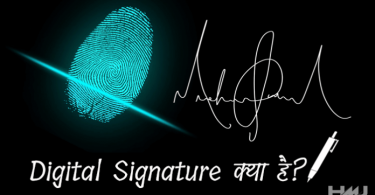 डिजिटल सिग्नेचर क्या है ( What is digital signature in Hindi )